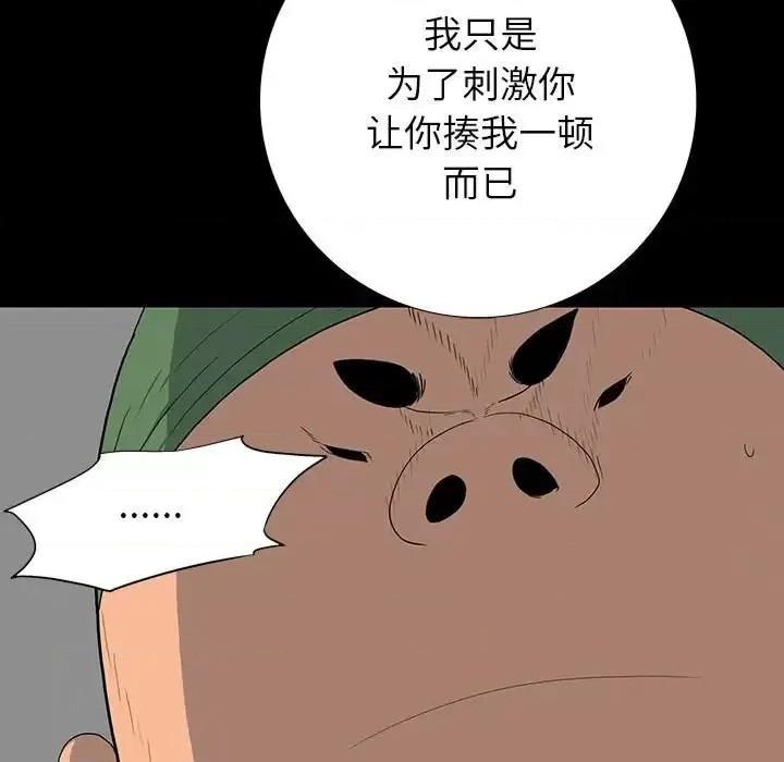 同室操戈 同室操戈-第 19 话 第49页