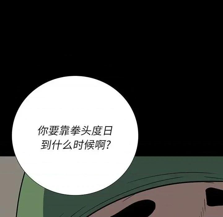 同室操戈 同室操戈-第 19 话 第54页