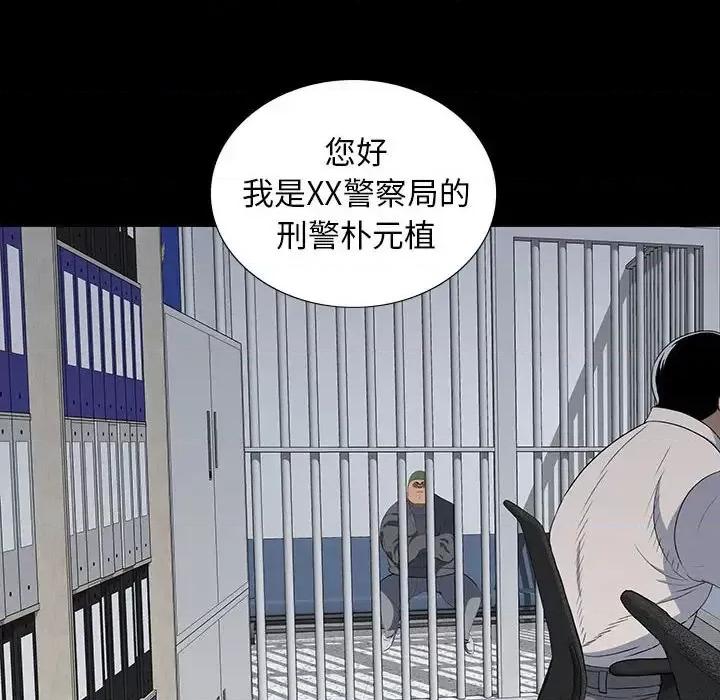 同室操戈 同室操戈-第 19 话 第72页
