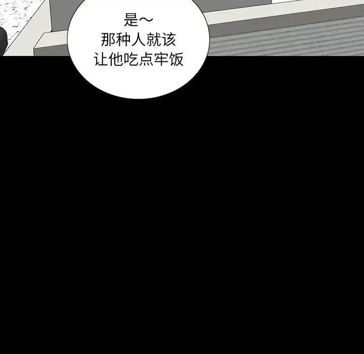 同室操戈 同室操戈-第 19 话 第79页
