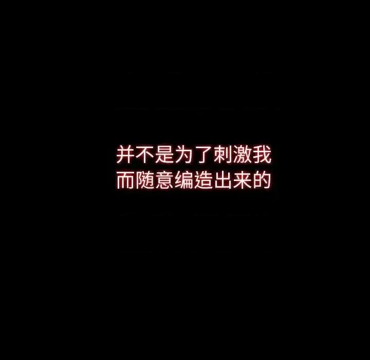 同室操戈 同室操戈-第 19 话 第91页