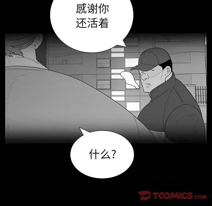 同室操戈 同室操戈-第 19 话 第93页