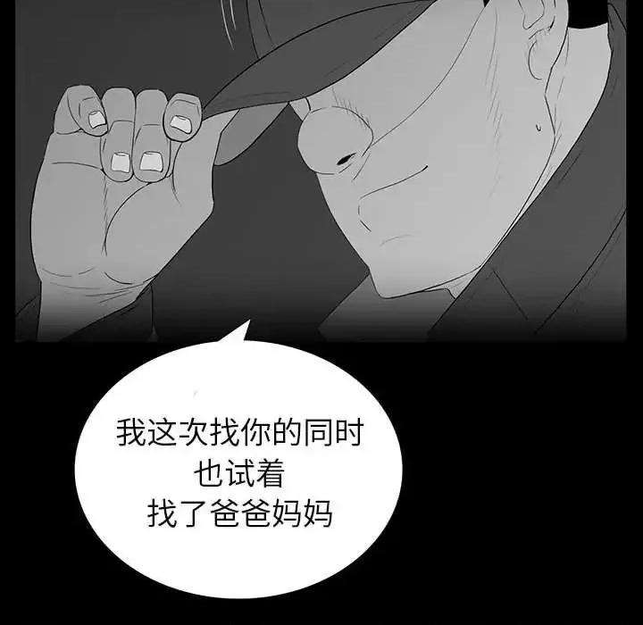 同室操戈 同室操戈-第 19 话 第96页