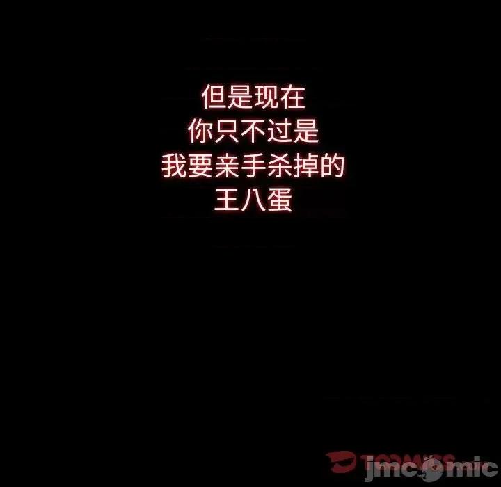同室操戈 同室操戈-第 19 话 第105页