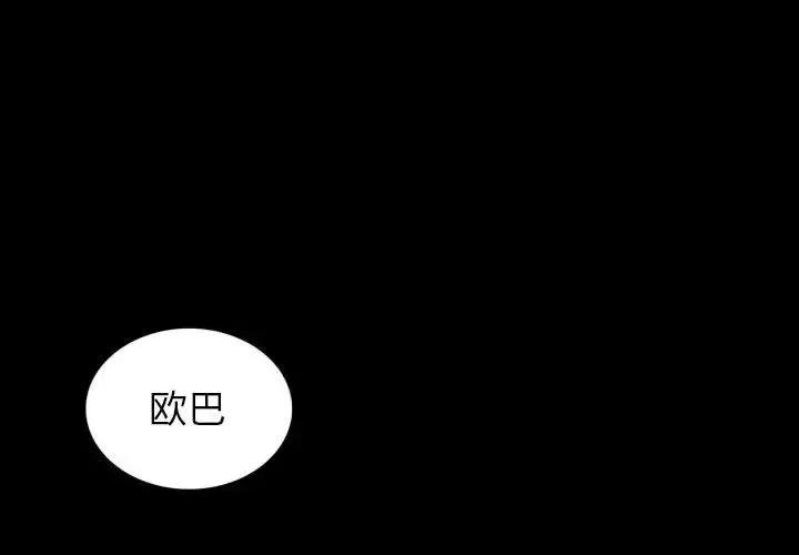同室操戈 同室操戈-第 20 话 第1页