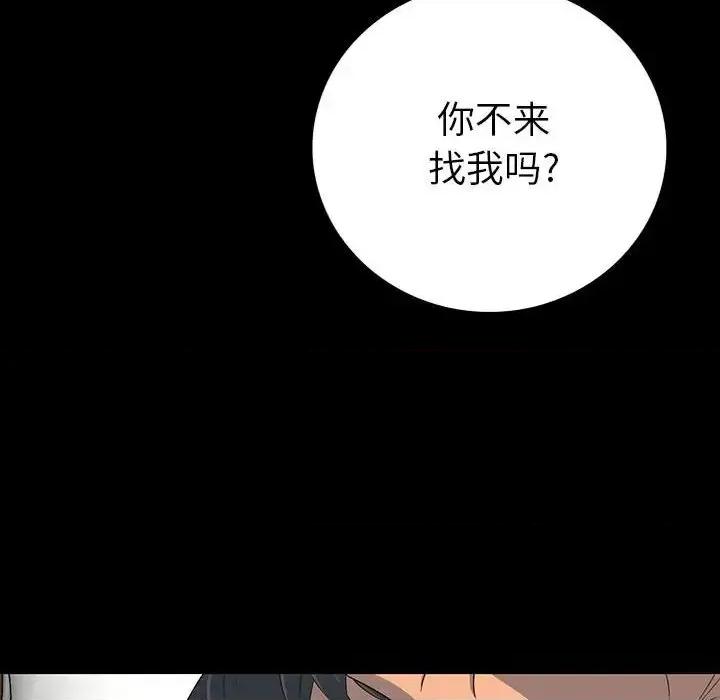 同室操戈 同室操戈-第 20 话 第14页