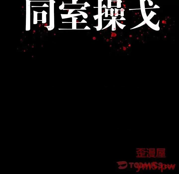 同室操戈 同室操戈-第 20 话 第21页