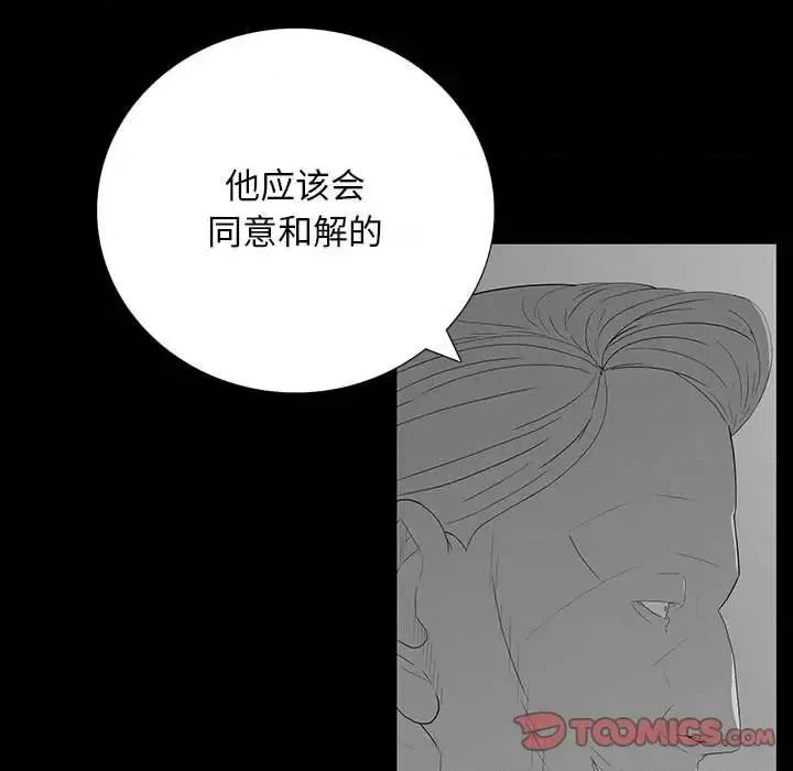 同室操戈 同室操戈-第 20 话 第33页