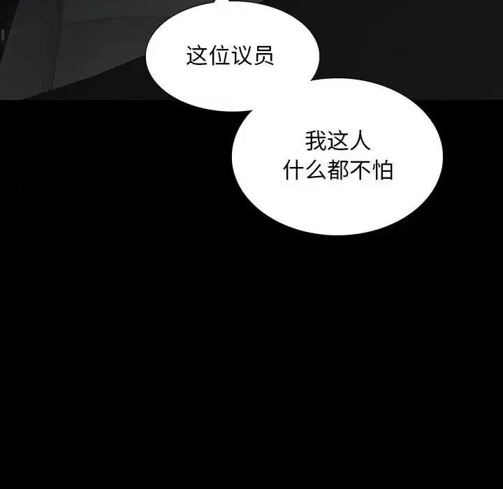 同室操戈 同室操戈-第 20 话 第74页