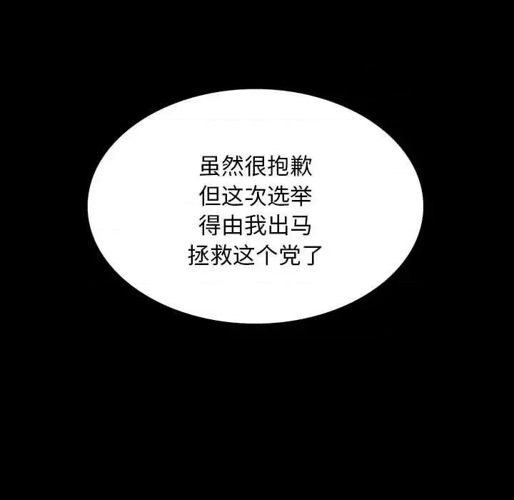 同室操戈 同室操戈-第 20 话 第103页