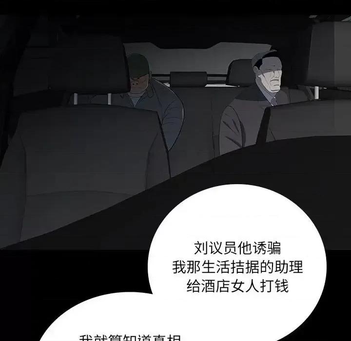 同室操戈 同室操戈-第 20 话 第106页