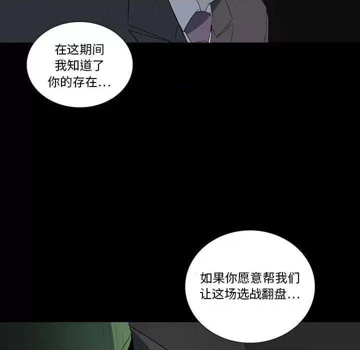 同室操戈 同室操戈-第 20 话 第108页