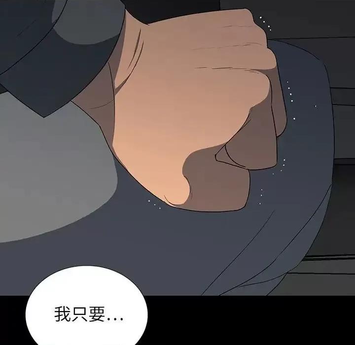 同室操戈 同室操戈-第 20 话 第116页