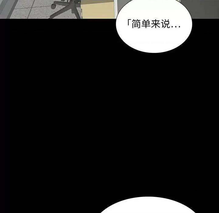 同室操戈 同室操戈-第 20 话 第132页