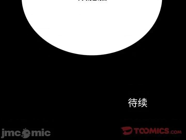 同室操戈 同室操戈-第 20 话 第135页