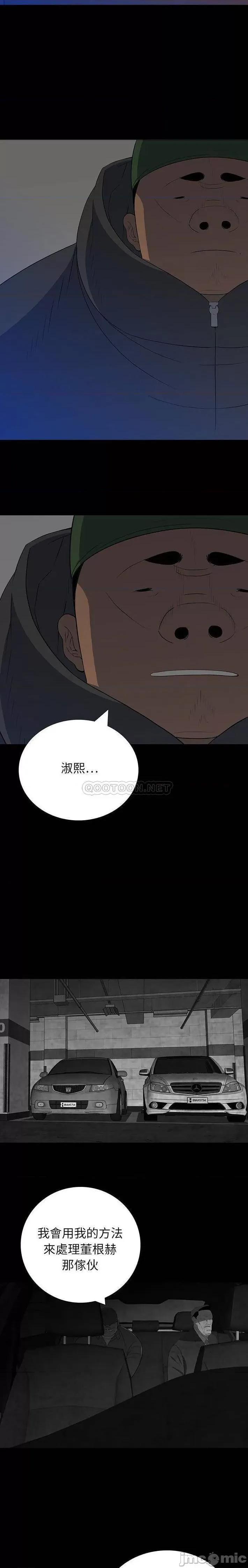 同室操戈 同室操戈第21话 第4页