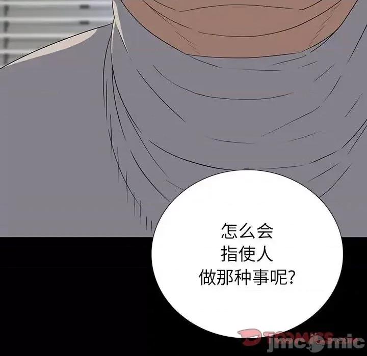 同室操戈 同室操戈-第 22 话 第45页