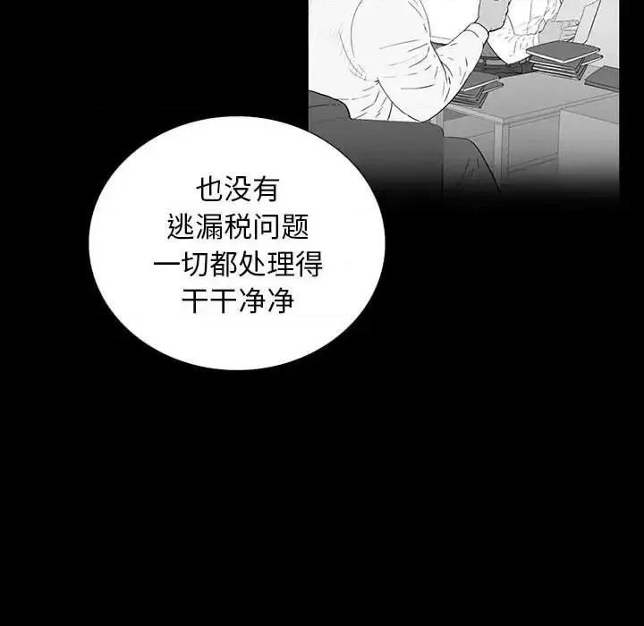 同室操戈 同室操戈-第 22 话 第53页