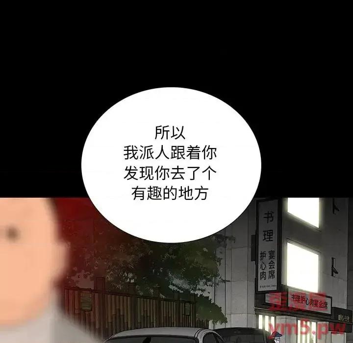 同室操戈 同室操戈-第 22 话 第64页