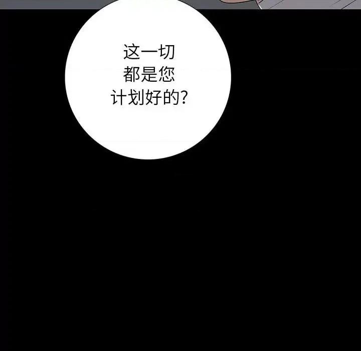 同室操戈 同室操戈-第 22 话 第76页