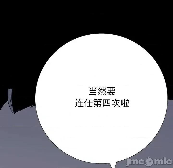 同室操戈 同室操戈-第 22 话 第110页