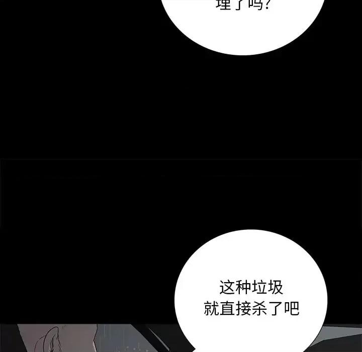 同室操戈 同室操戈-第 24 话 第47页