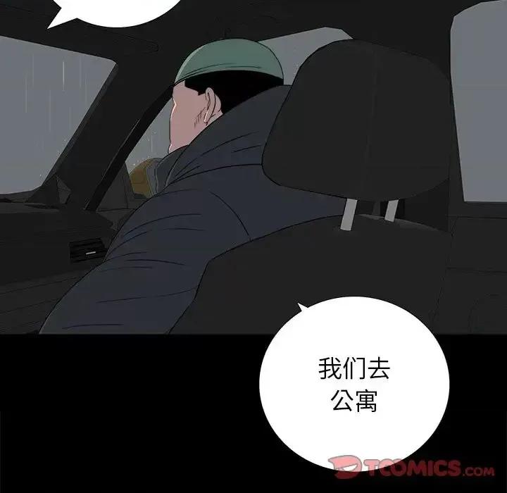 同室操戈 同室操戈-第 24 话 第51页