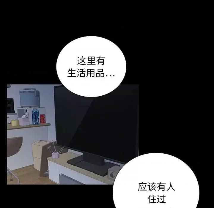 同室操戈 同室操戈-第 24 话 第76页