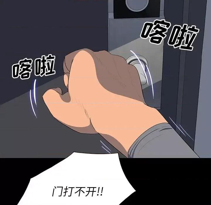 同室操戈 同室操戈-第 24 话 第82页