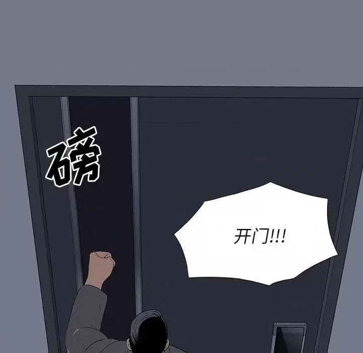 同室操戈 同室操戈-第 24 话 第84页