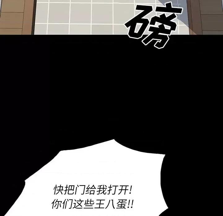 同室操戈 同室操戈-第 24 话 第86页