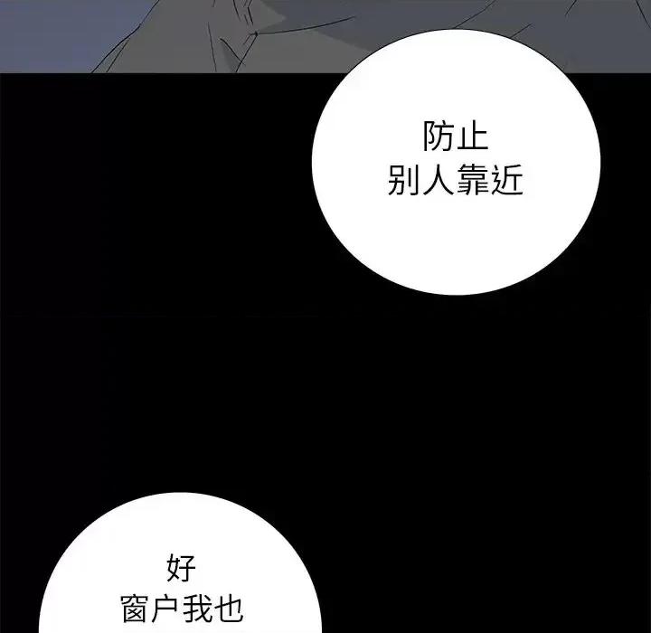 同室操戈 同室操戈-第 24 话 第104页