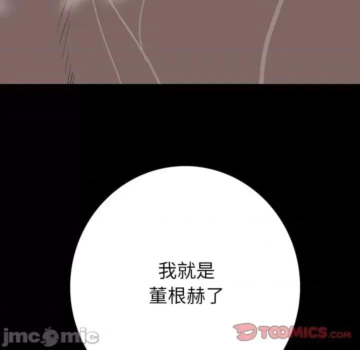 同室操戈 同室操戈-第 24 话 第135页