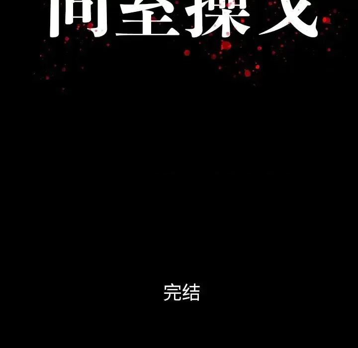 同室操戈 同室操戈-第 24 话 第137页