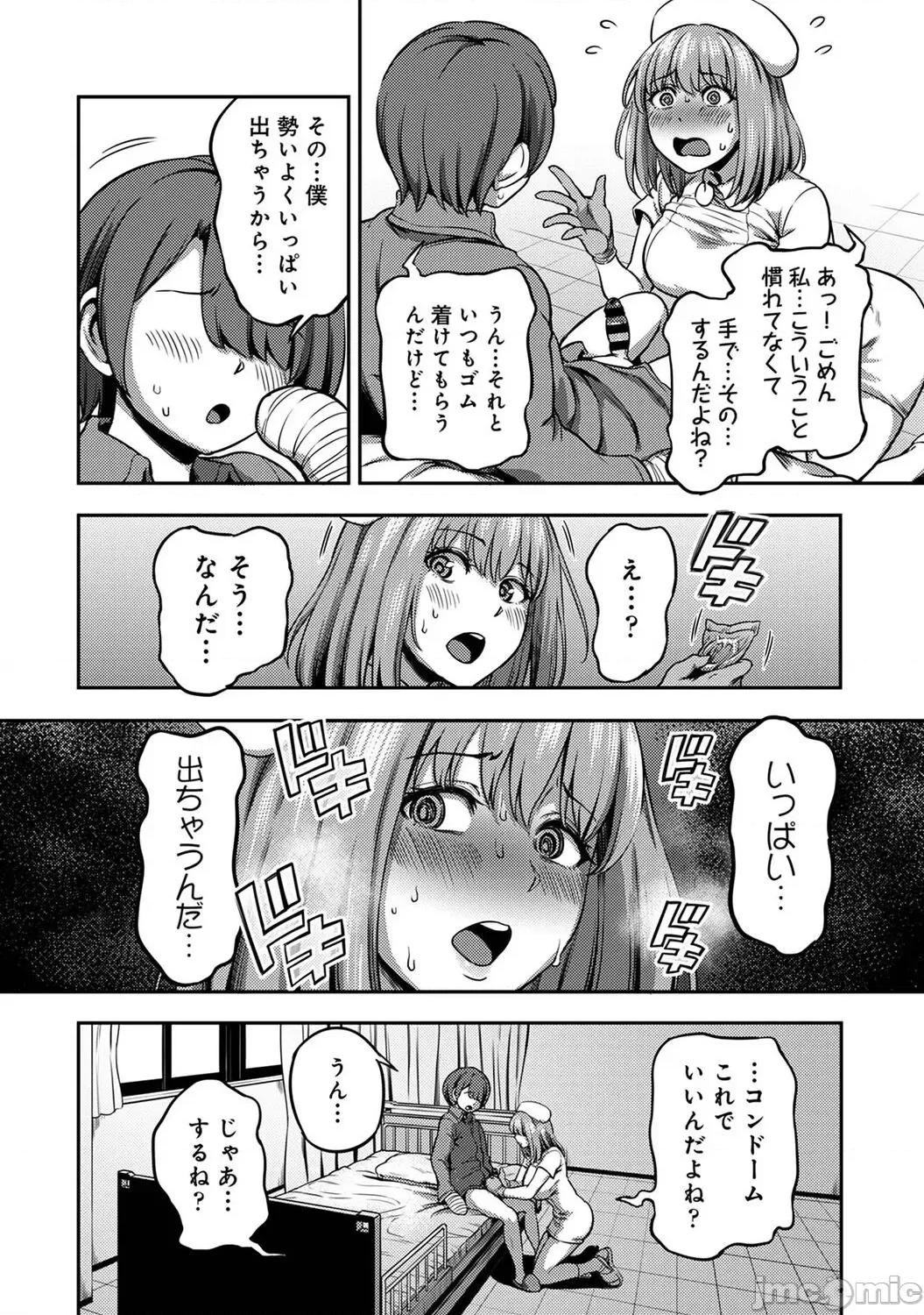 搾精病栋～性格最恶のナースしかいない病院で管理生活 [龟山しるこ] 【単行本版】搾精病栋～性格最恶のナースしかいない病院で射精管理生活～ (2) [DL版] 第10页