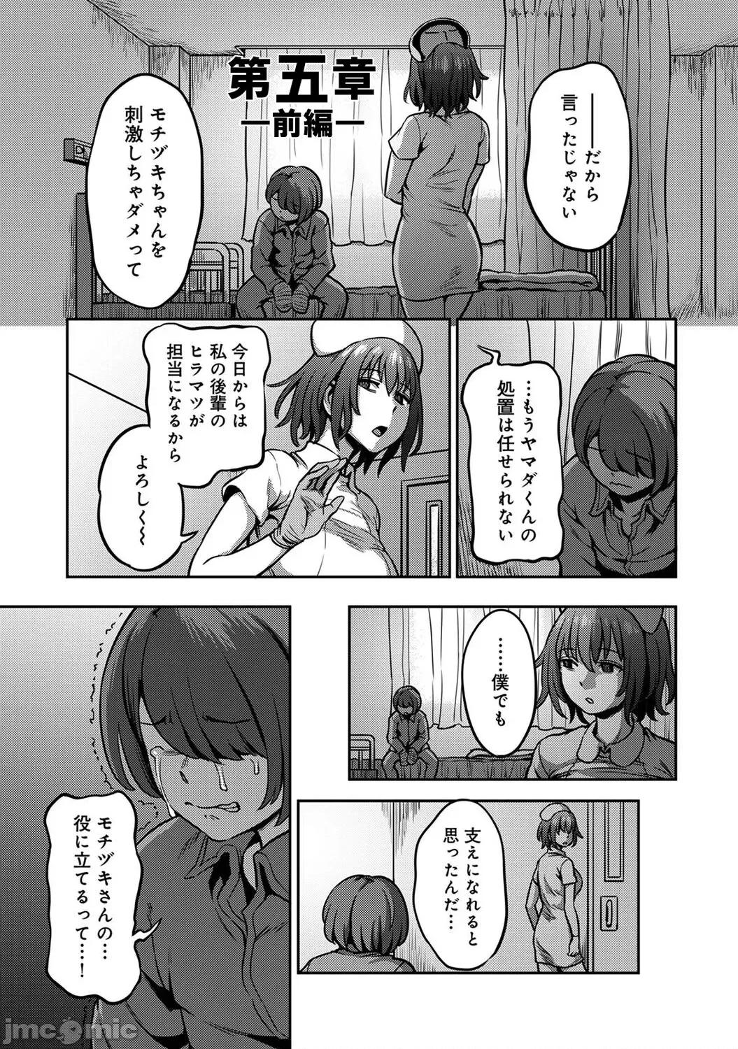 搾精病栋～性格最恶のナースしかいない病院で管理生活 [龟山しるこ] 【単行本版】搾精病栋～性格最恶のナースしかいない病院で射精管理生活～ (2) [DL版] 第77页