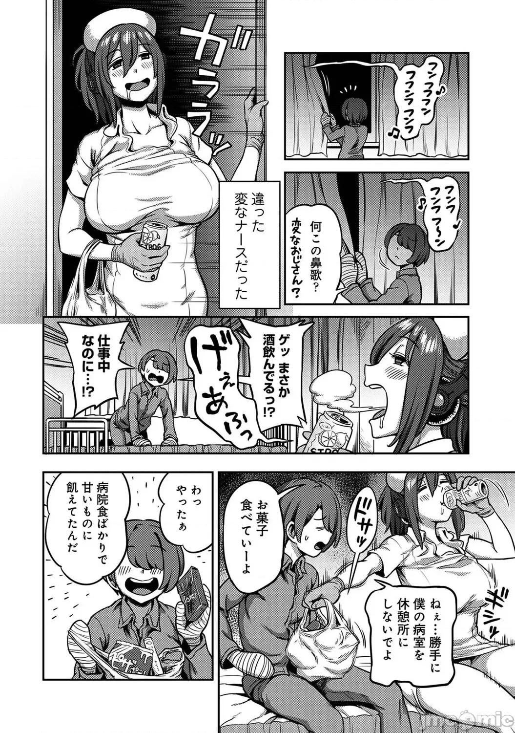 搾精病栋～性格最恶のナースしかいない病院で管理生活 [龟山しるこ] 【単行本版】搾精病栋～性格最恶のナースしかいない病院で射精管理生活～ (2) [DL版] 第100页