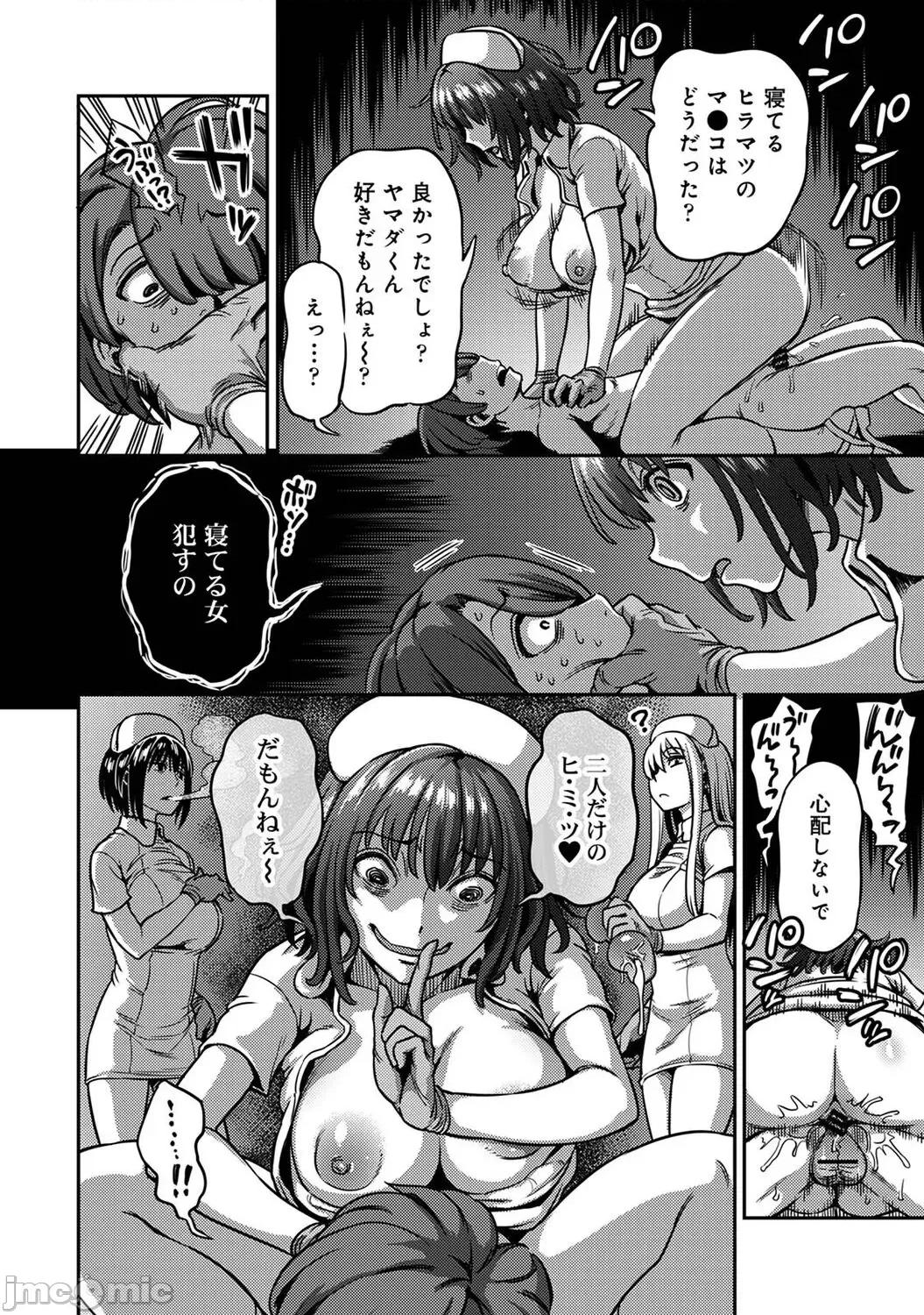 搾精病栋～性格最恶のナースしかいない病院で管理生活 [龟山しるこ] 【単行本版】搾精病栋～性格最恶のナースしかいない病院で射精管理生活～ (2) [DL版] 第132页