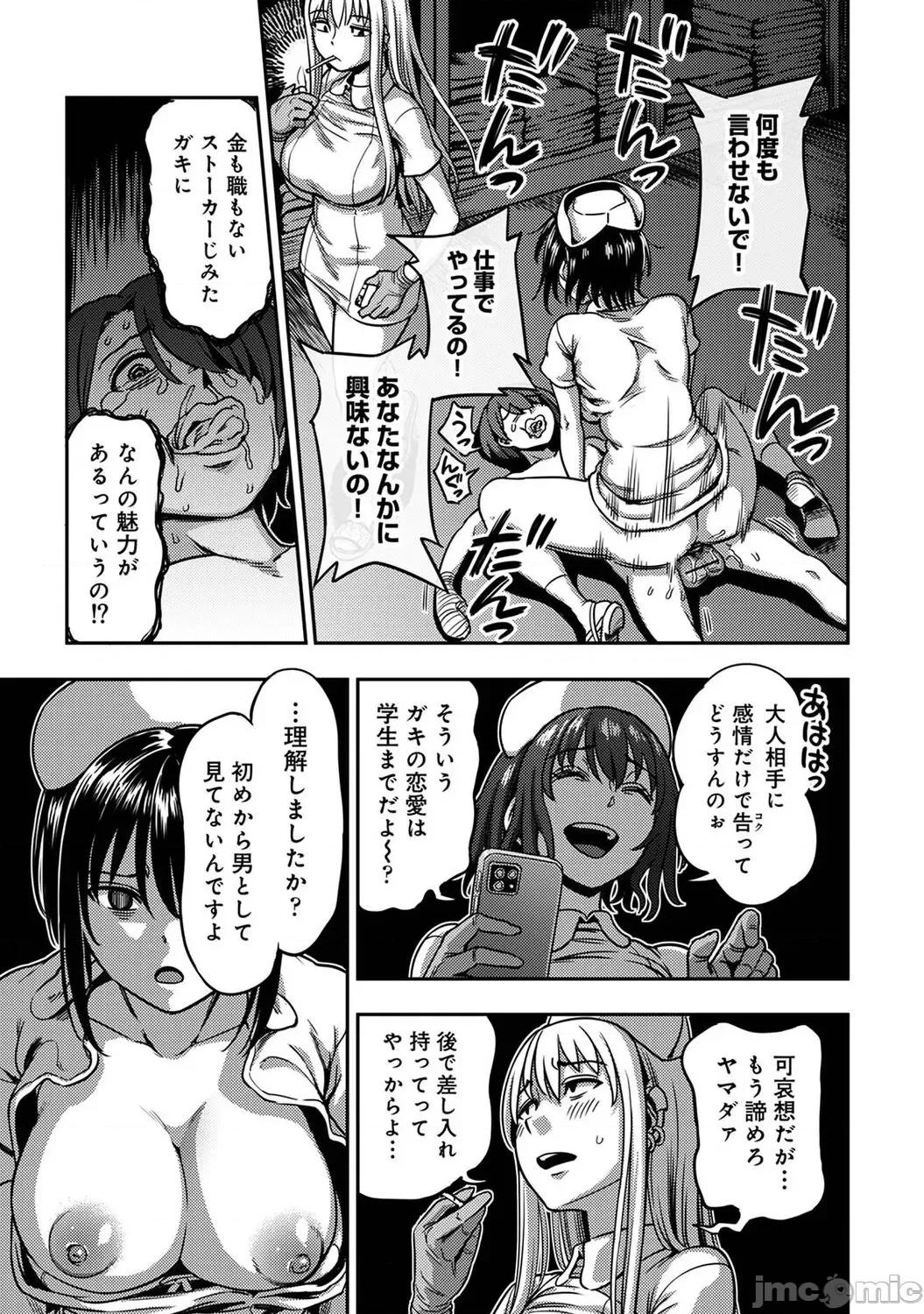 搾精病栋～性格最恶のナースしかいない病院で管理生活 [龟山しるこ] 【単行本版】搾精病栋～性格最恶のナースしかいない病院で射精管理生活～ (2) [DL版] 第141页