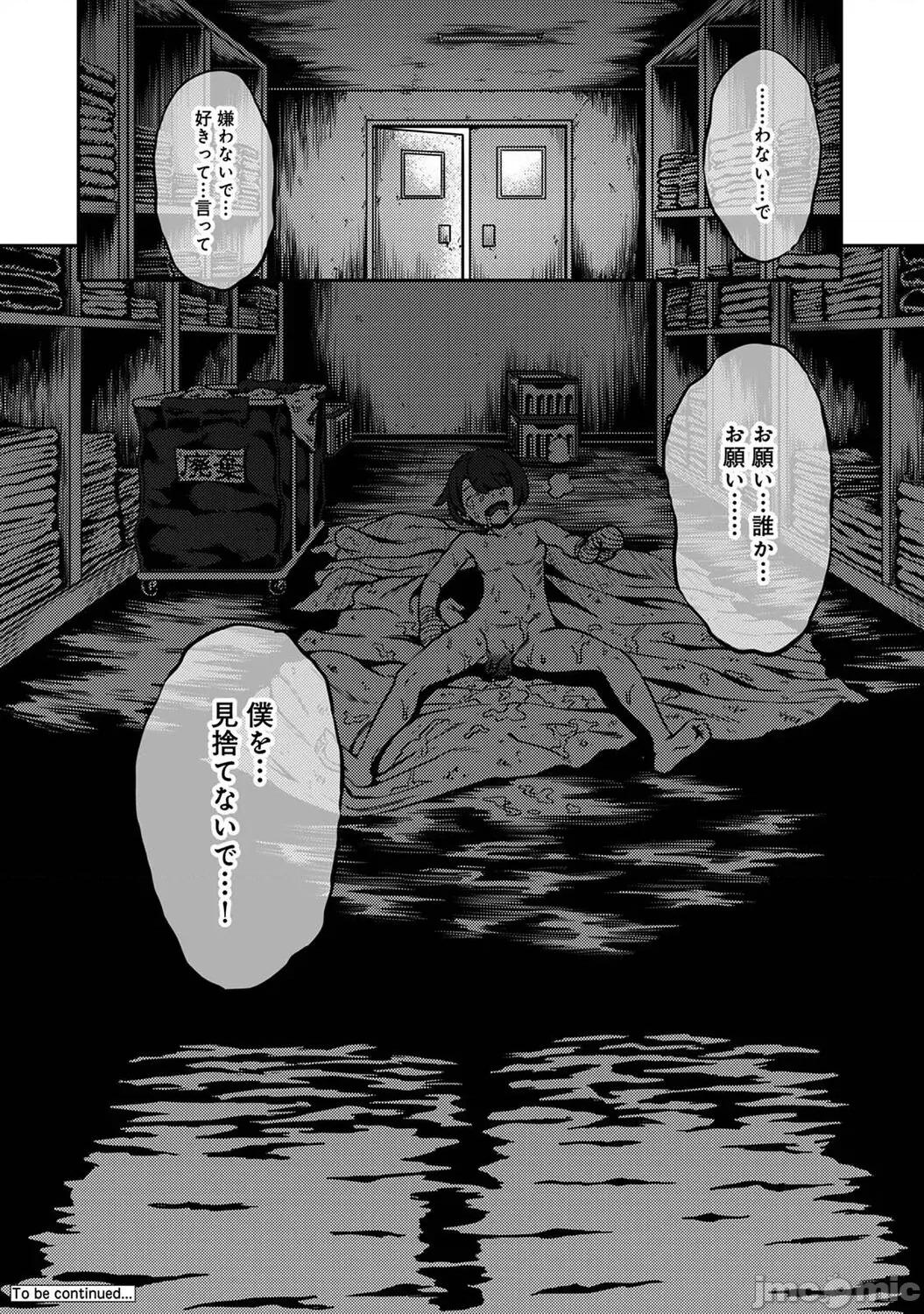 搾精病栋～性格最恶のナースしかいない病院で管理生活 [龟山しるこ] 【単行本版】搾精病栋～性格最恶のナースしかいない病院で射精管理生活～ (2) [DL版] 第148页