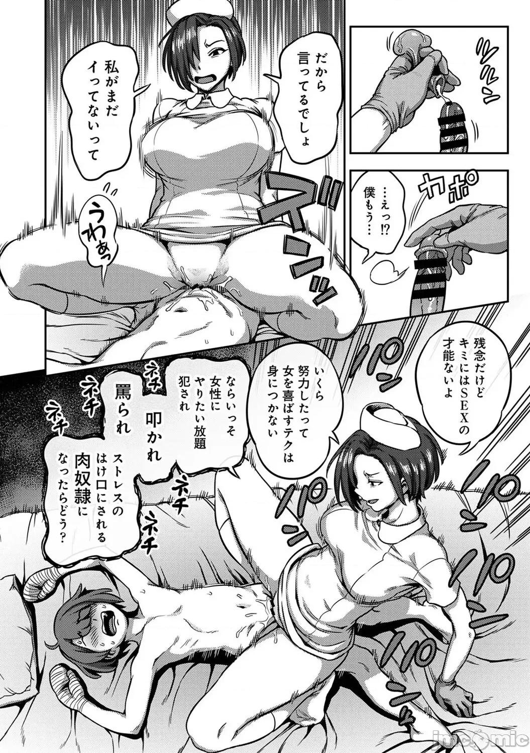搾精病栋～性格最恶のナースしかいない病院で管理生活 [龟山しるこ] 【単行本版】搾精病栋～性格最恶のナースしかいない病院で射精管理生活～ (2) [DL版] 第168页
