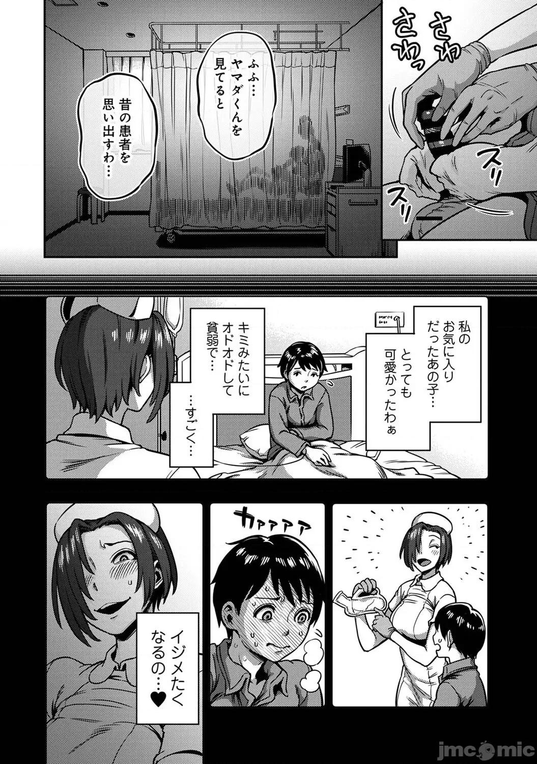 搾精病栋～性格最恶のナースしかいない病院で管理生活 [龟山しるこ] 【単行本版】搾精病栋～性格最恶のナースしかいない病院で射精管理生活～ (2) [DL版] 第180页