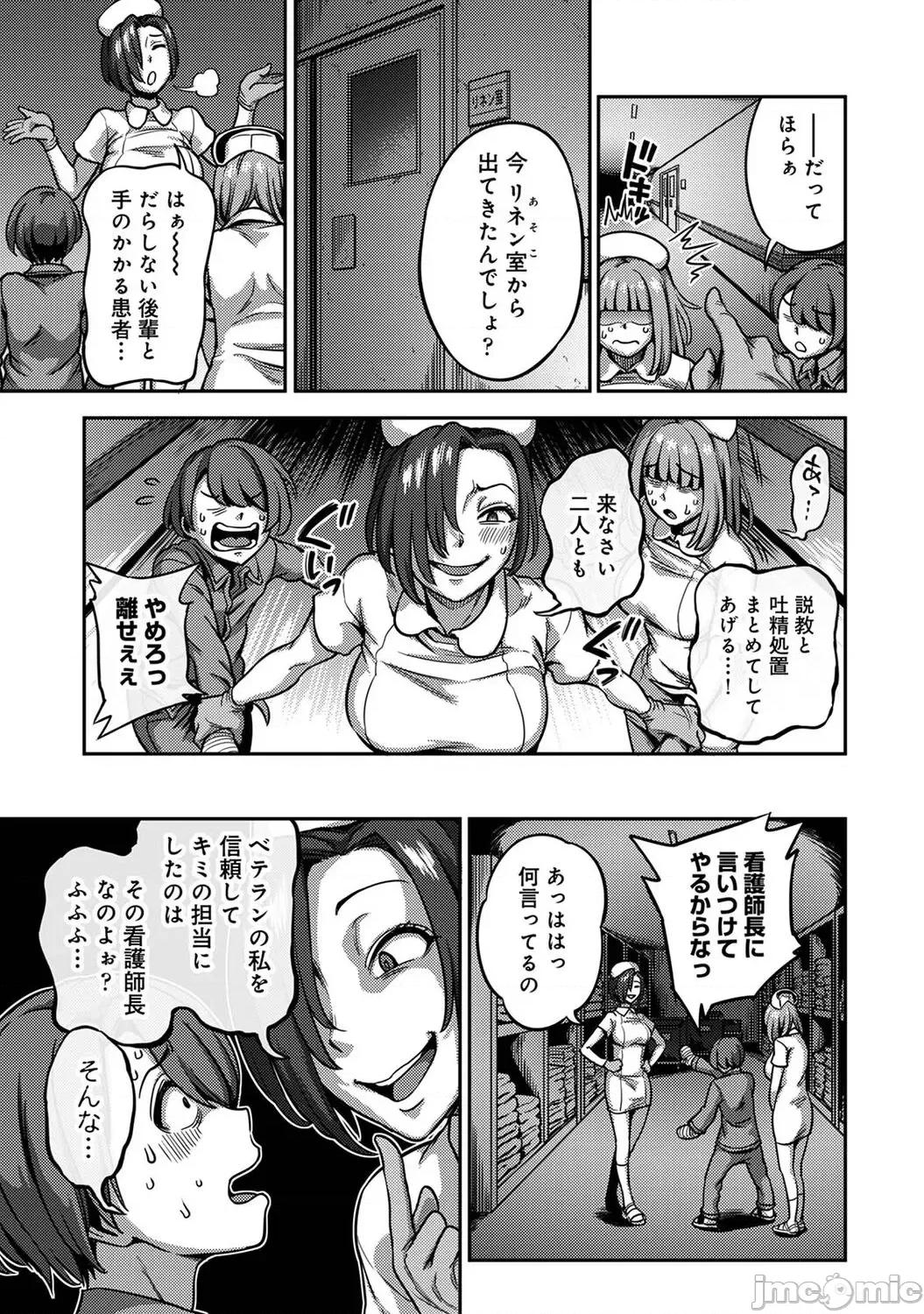 搾精病栋～性格最恶のナースしかいない病院で管理生活 [龟山しるこ] 【単行本版】搾精病栋～性格最恶のナースしかいない病院で射精管理生活～ (2) [DL版] 第197页