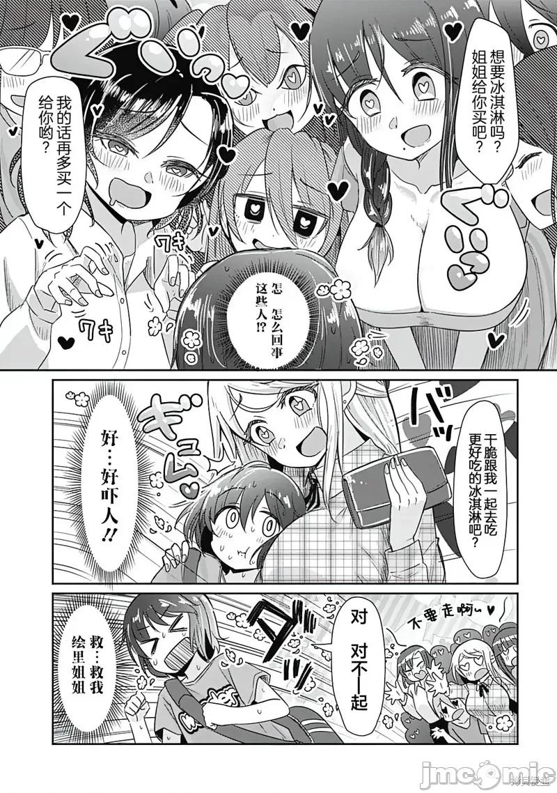 被姐姐疼爱致死 被姐姐疼爱致死 [攸望汉化组] [あぬ] お姉ちゃんに好かれすぎて死ぬ!? 第3页