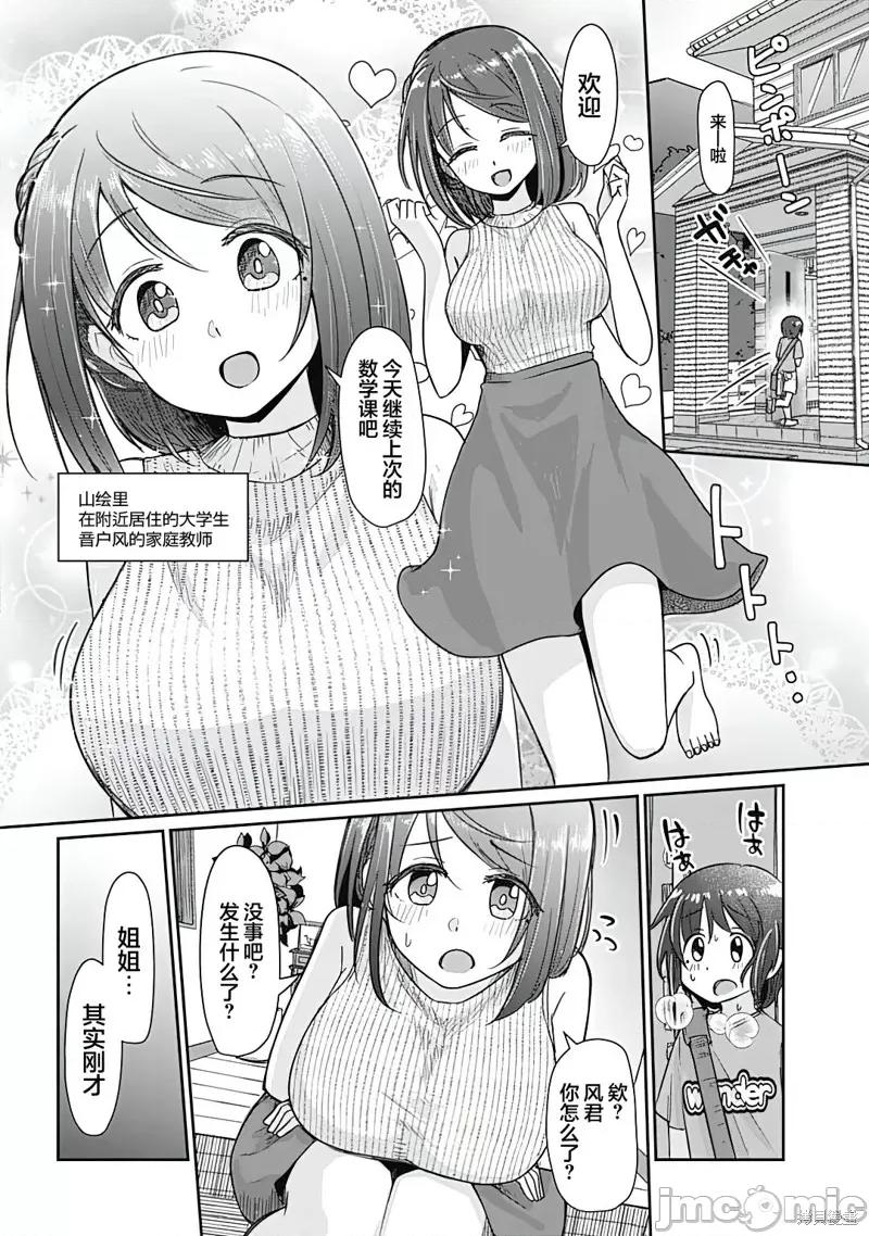 被姐姐疼爱致死 被姐姐疼爱致死 [攸望汉化组] [あぬ] お姉ちゃんに好かれすぎて死ぬ!? 第4页
