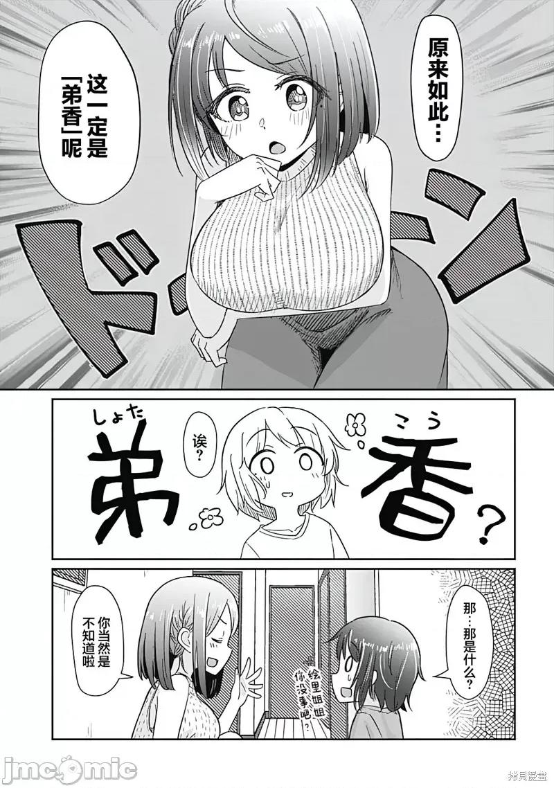 被姐姐疼爱致死 被姐姐疼爱致死 [攸望汉化组] [あぬ] お姉ちゃんに好かれすぎて死ぬ!? 第5页