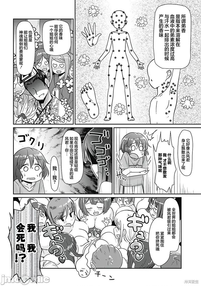 被姐姐疼爱致死 被姐姐疼爱致死 [攸望汉化组] [あぬ] お姉ちゃんに好かれすぎて死ぬ!? 第6页