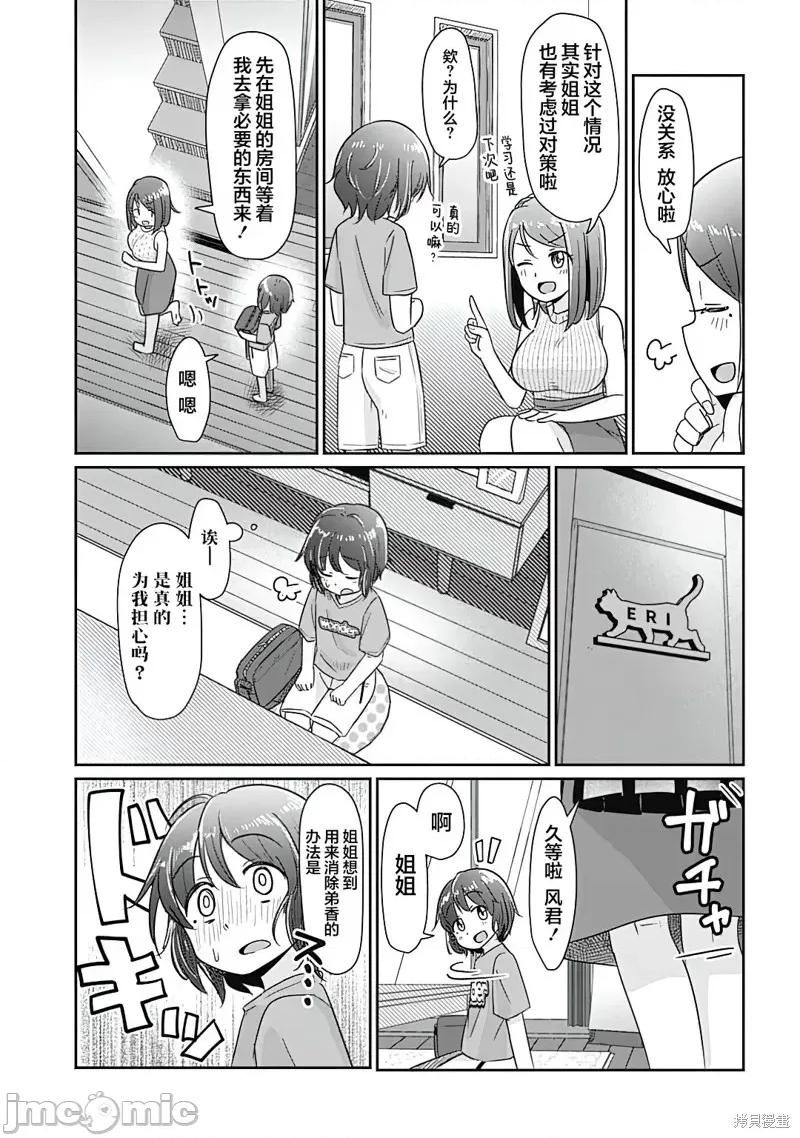 被姐姐疼爱致死 被姐姐疼爱致死 [攸望汉化组] [あぬ] お姉ちゃんに好かれすぎて死ぬ!? 第7页