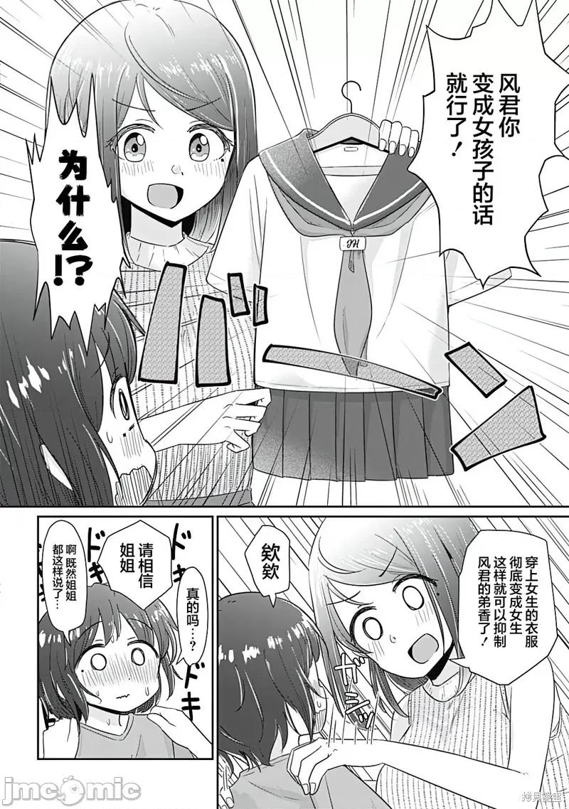 被姐姐疼爱致死 被姐姐疼爱致死 [攸望汉化组] [あぬ] お姉ちゃんに好かれすぎて死ぬ!? 第8页