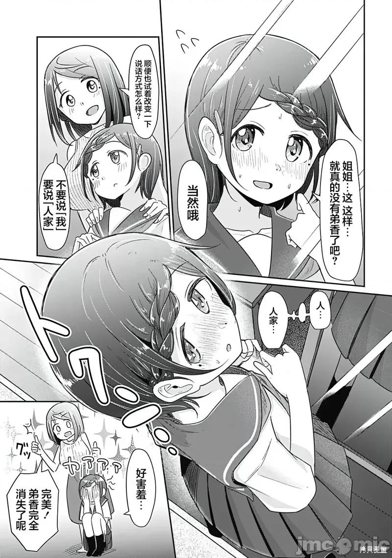 被姐姐疼爱致死 被姐姐疼爱致死 [攸望汉化组] [あぬ] お姉ちゃんに好かれすぎて死ぬ!? 第13页